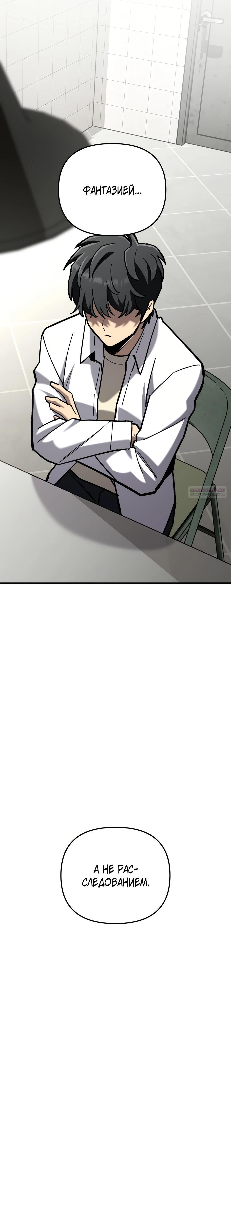 Манга Небесный Демон в старшей школе! - Глава 41 Страница 18