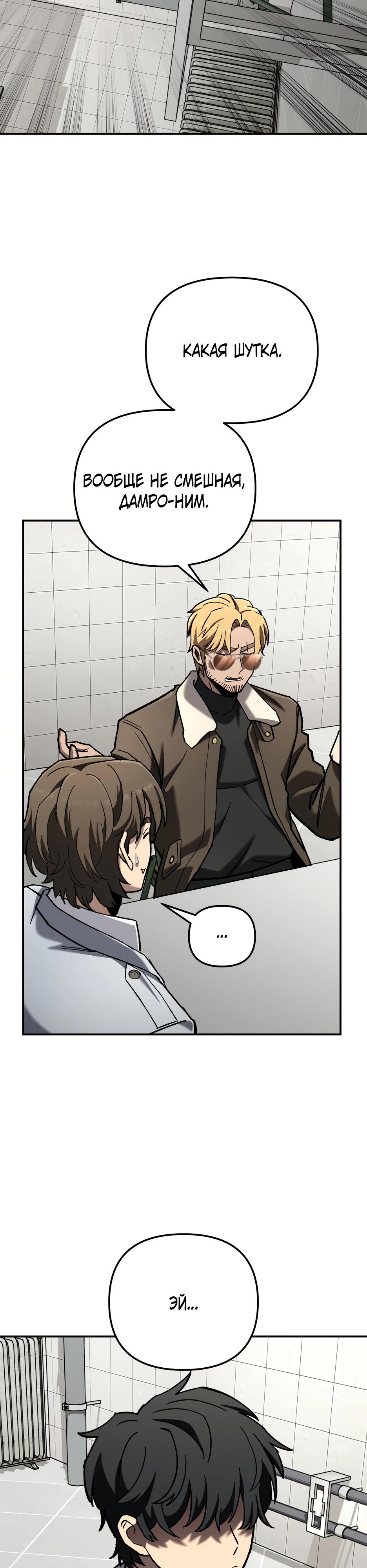 Манга Небесный Демон в старшей школе! - Глава 41 Страница 3