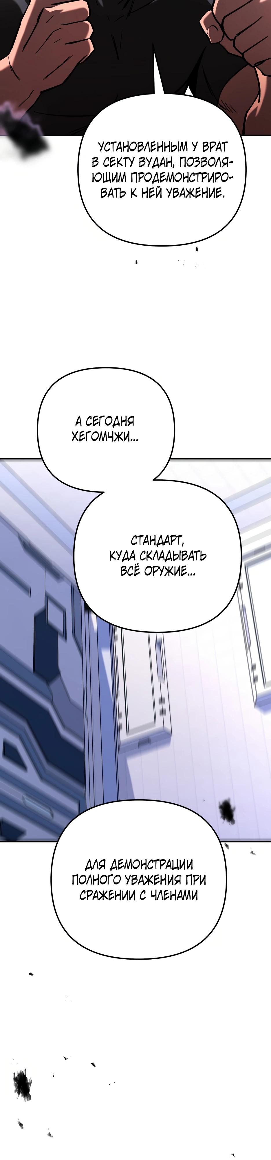 Манга Небесный Демон в старшей школе! - Глава 41 Страница 68