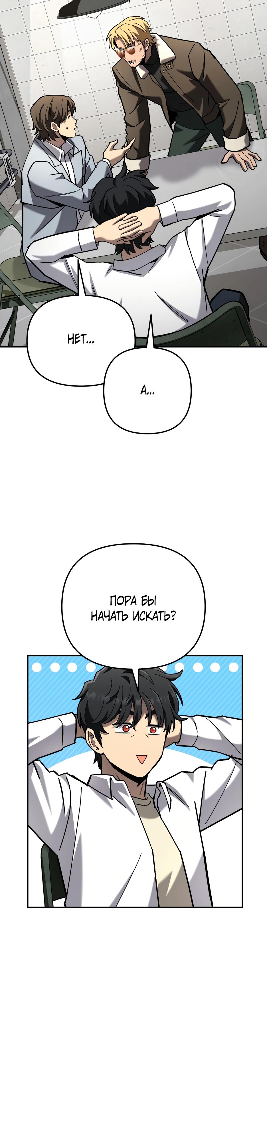 Манга Небесный Демон в старшей школе! - Глава 41 Страница 9