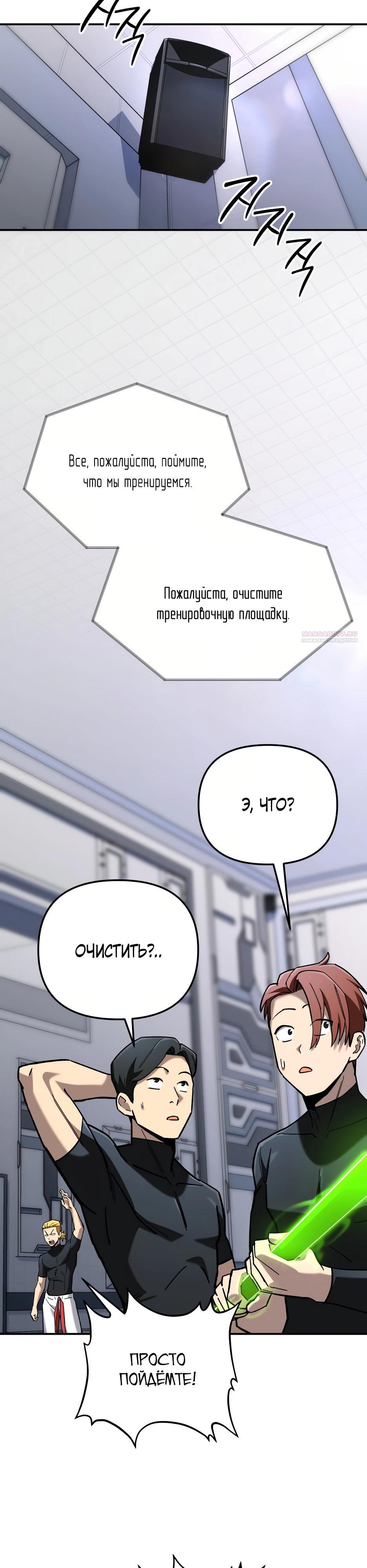 Манга Небесный Демон в старшей школе! - Глава 41 Страница 50