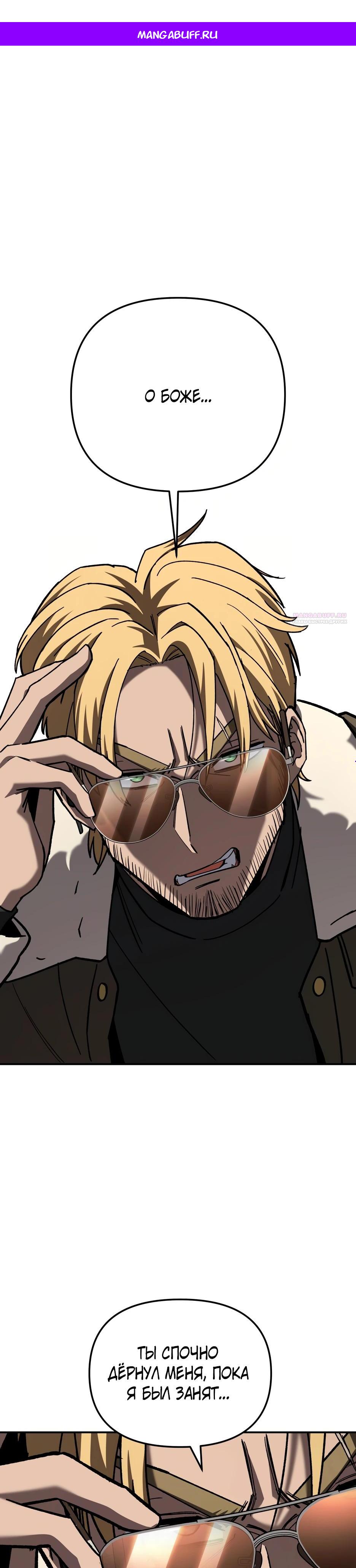 Манга Небесный Демон в старшей школе! - Глава 41 Страница 1