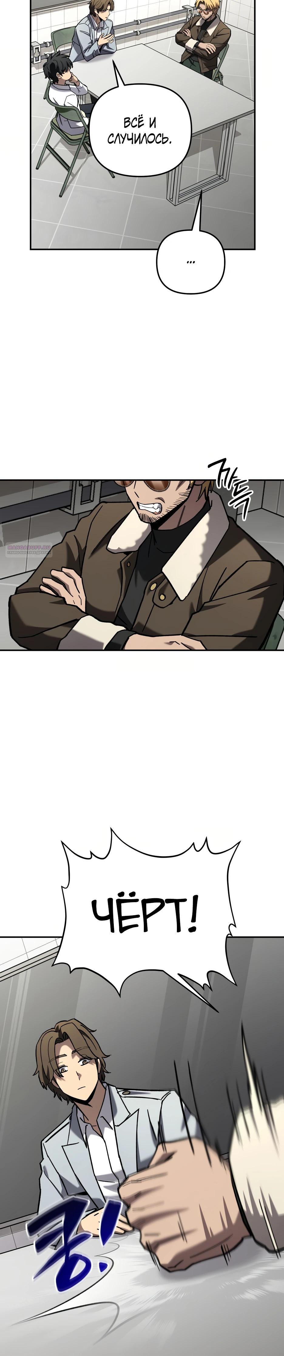 Манга Небесный Демон в старшей школе! - Глава 41 Страница 14