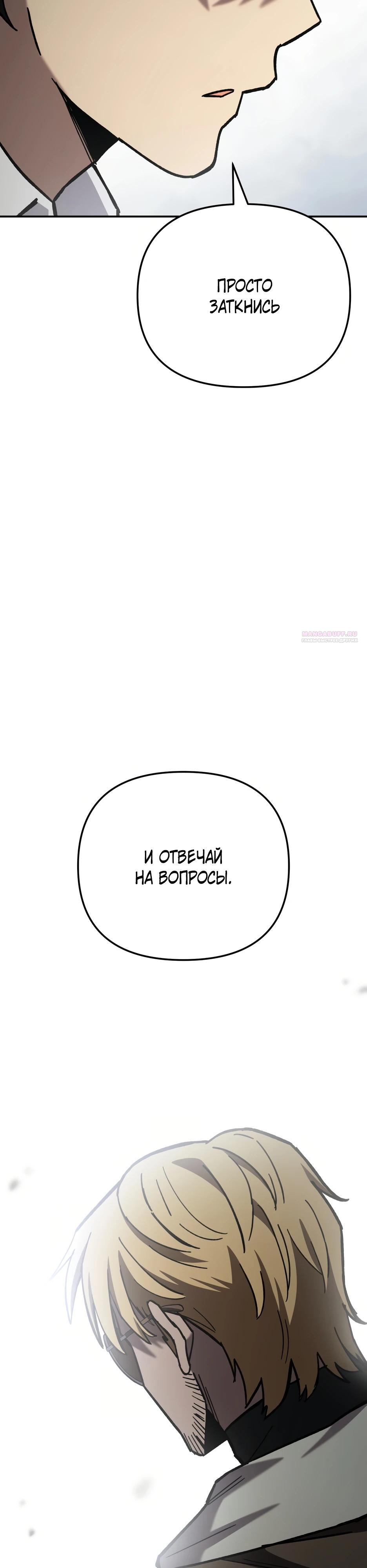 Манга Небесный Демон в старшей школе! - Глава 41 Страница 22