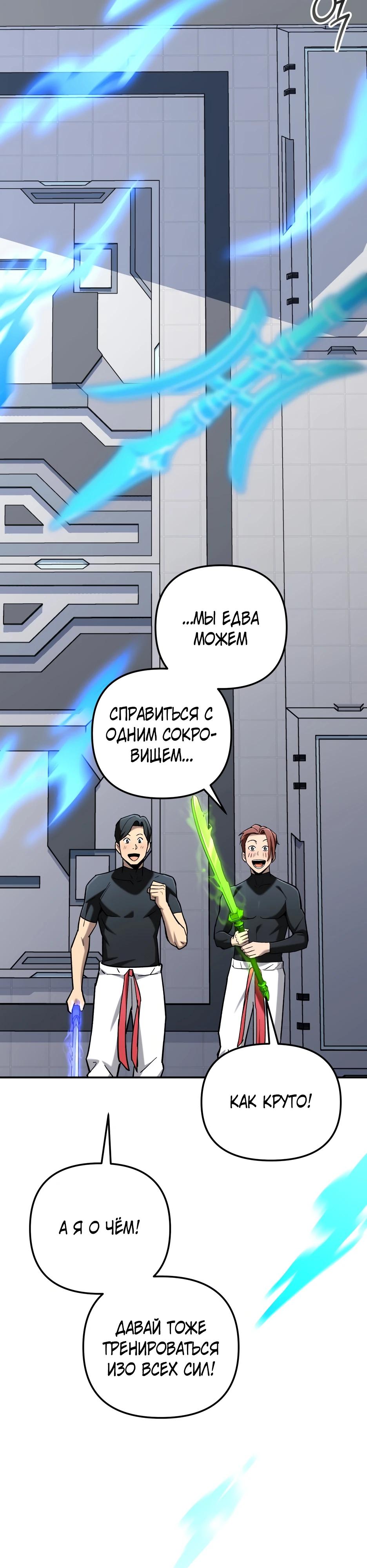 Манга Небесный Демон в старшей школе! - Глава 41 Страница 39