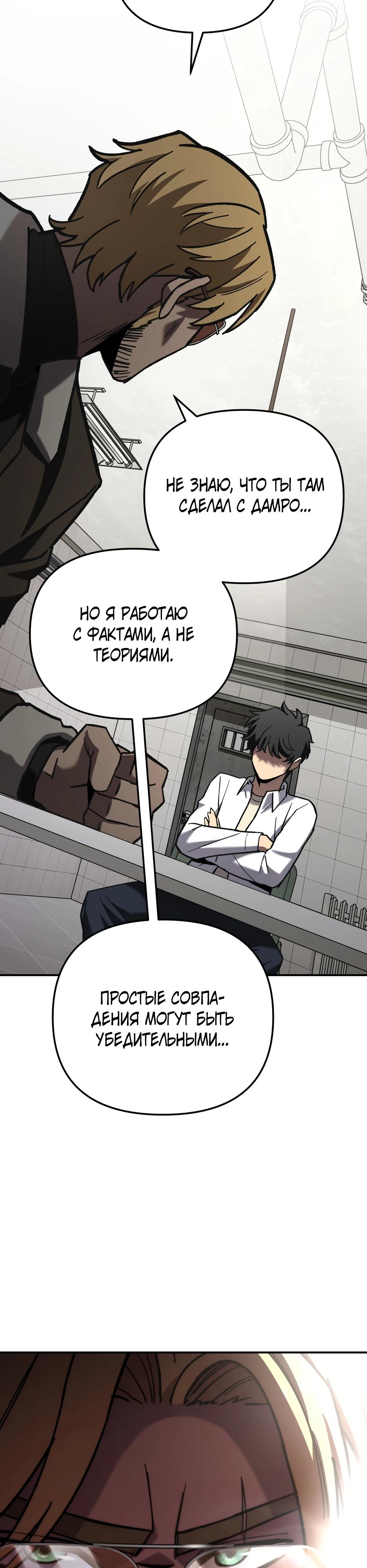 Манга Небесный Демон в старшей школе! - Глава 41 Страница 16