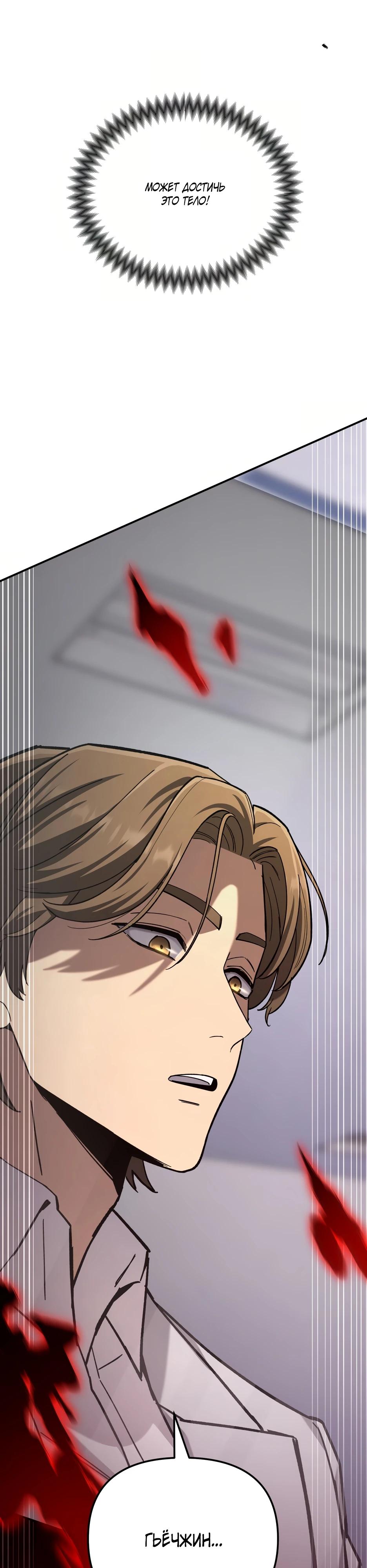 Манга Небесный Демон в старшей школе! - Глава 41 Страница 71