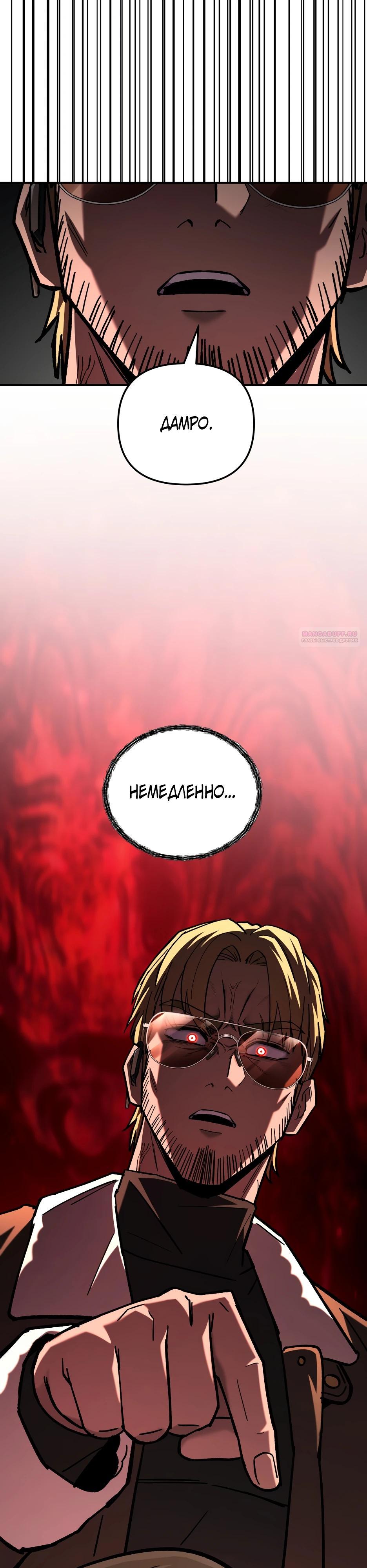 Манга Небесный Демон в старшей школе! - Глава 41 Страница 30