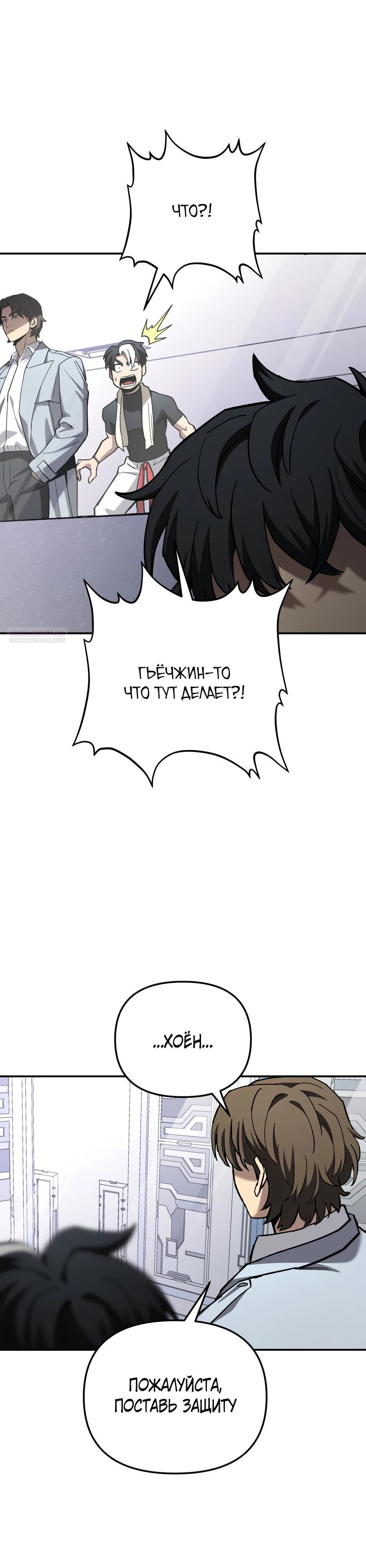 Манга Небесный Демон в старшей школе! - Глава 41 Страница 54