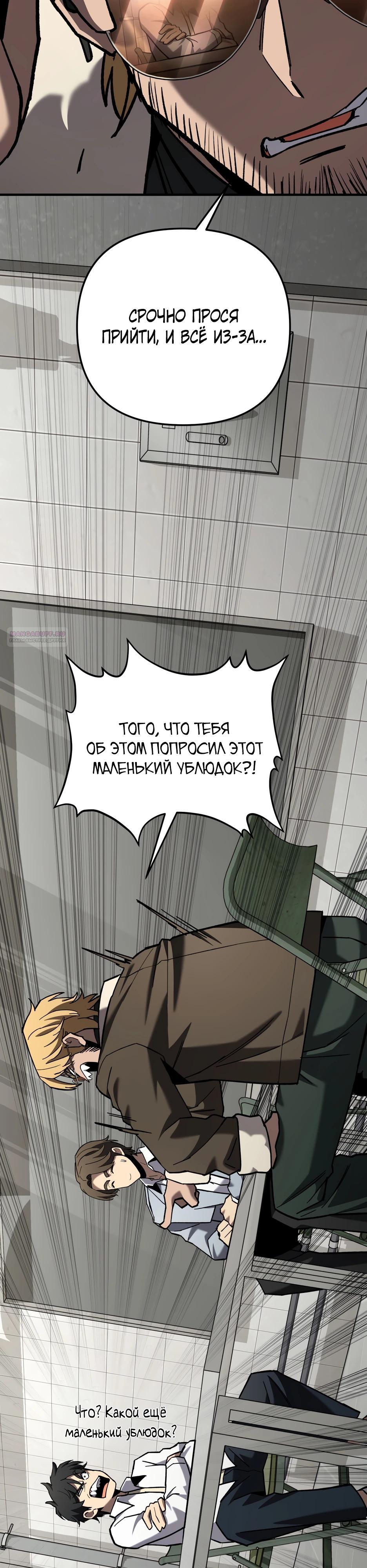 Манга Небесный Демон в старшей школе! - Глава 41 Страница 2