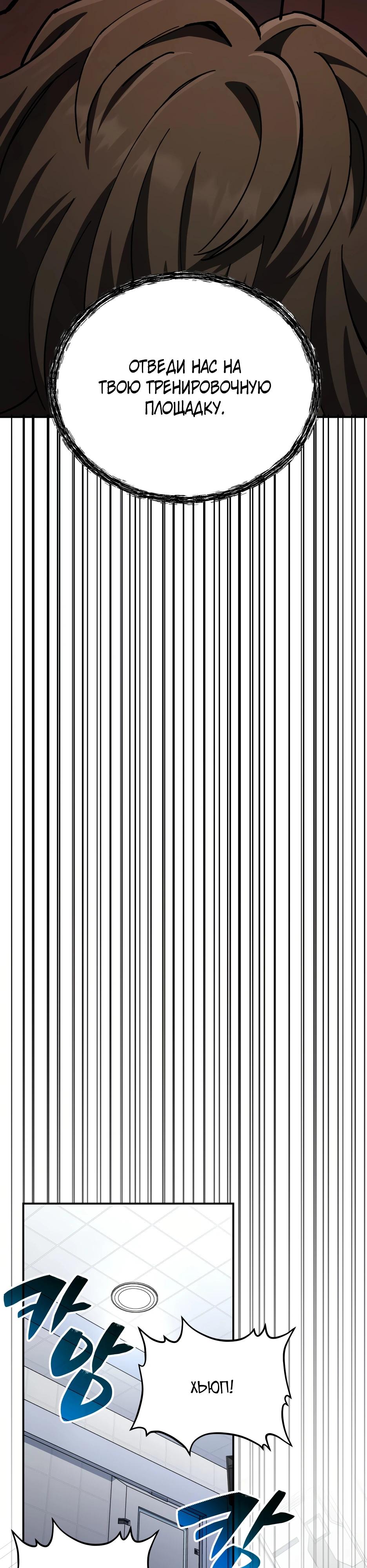 Манга Небесный Демон в старшей школе! - Глава 41 Страница 31