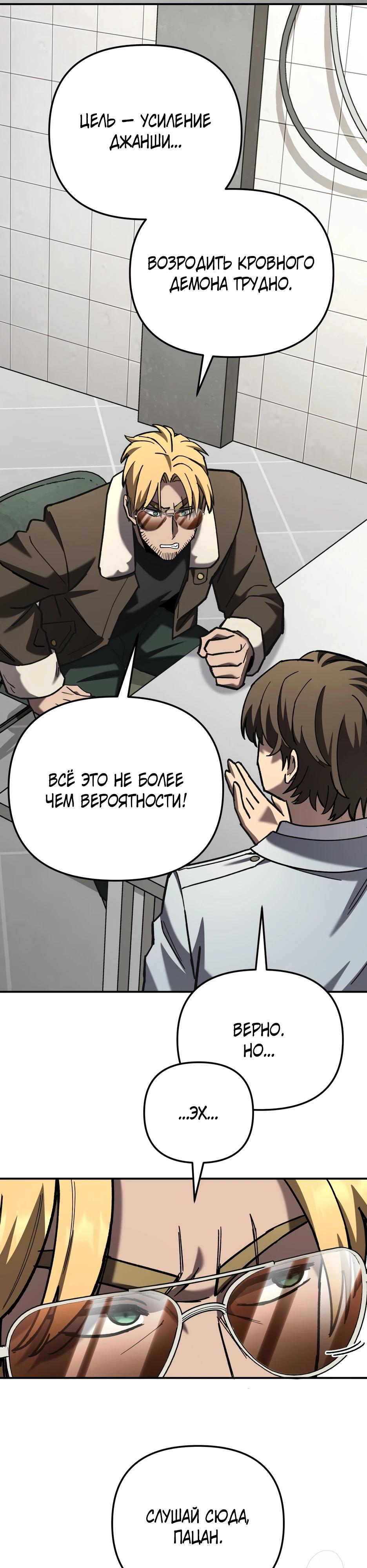 Манга Небесный Демон в старшей школе! - Глава 41 Страница 15