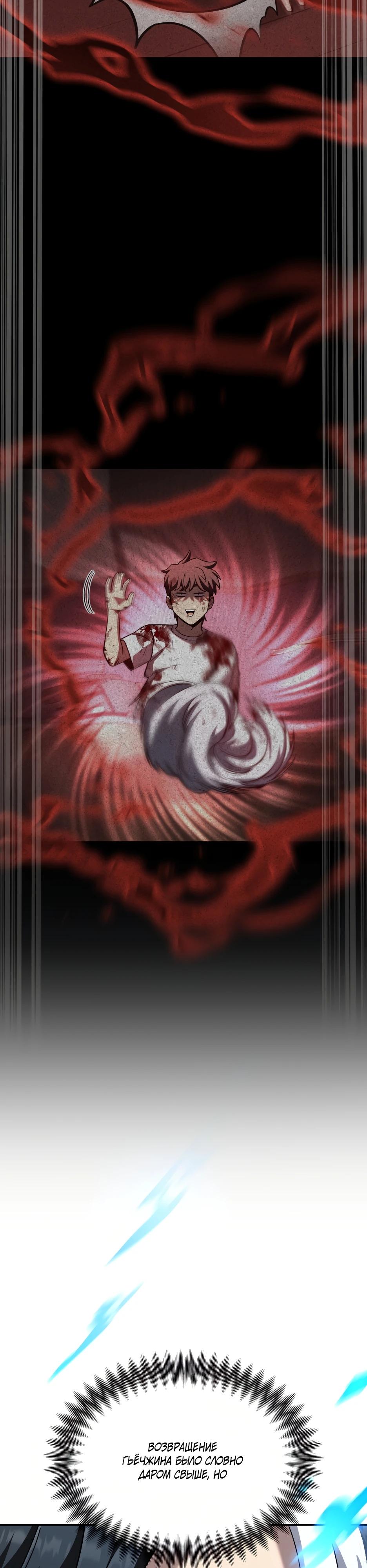 Манга Небесный Демон в старшей школе! - Глава 41 Страница 43