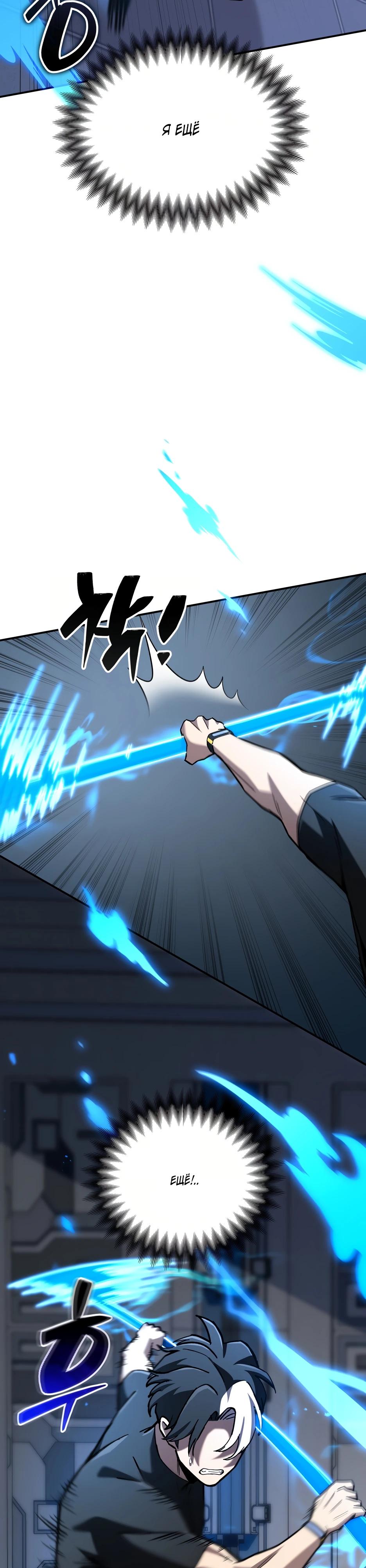 Манга Небесный Демон в старшей школе! - Глава 41 Страница 47