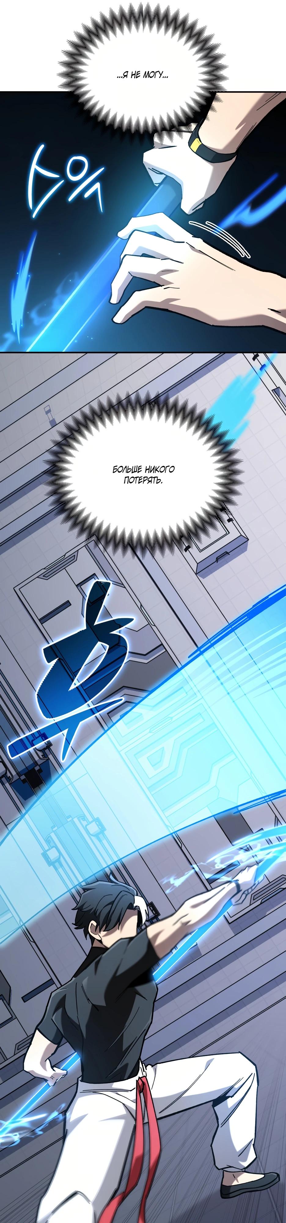 Манга Небесный Демон в старшей школе! - Глава 41 Страница 45