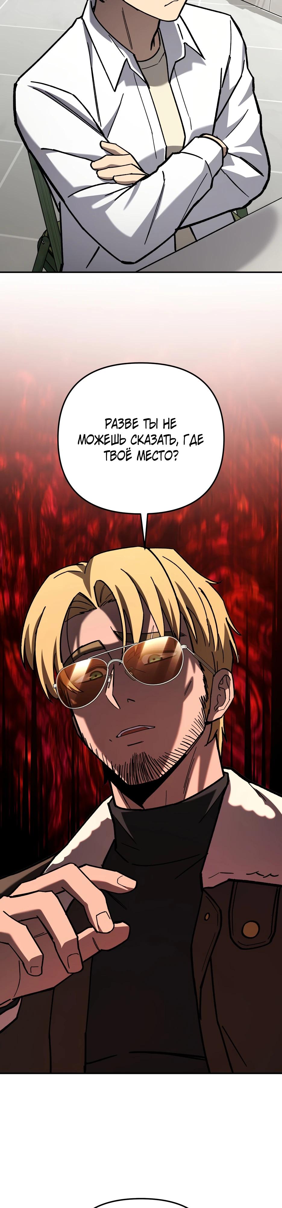 Манга Небесный Демон в старшей школе! - Глава 41 Страница 4