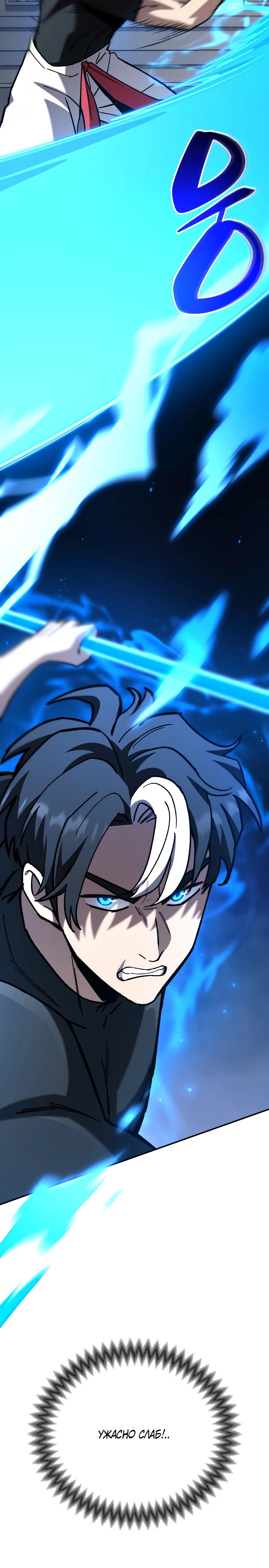 Манга Небесный Демон в старшей школе! - Глава 41 Страница 48