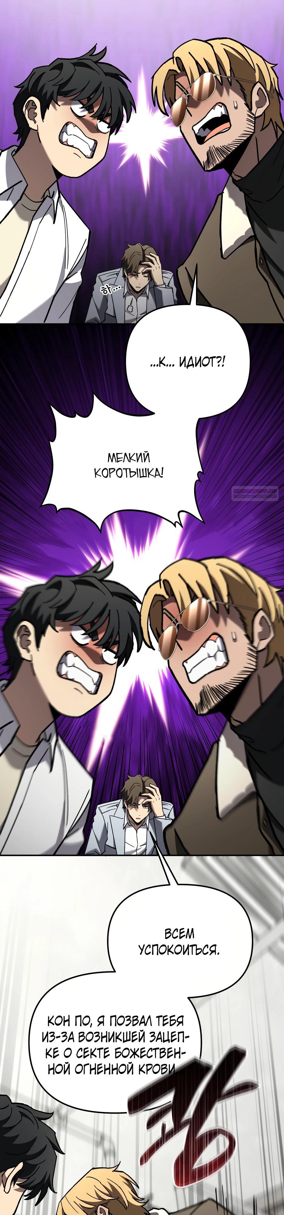 Манга Небесный Демон в старшей школе! - Глава 41 Страница 6