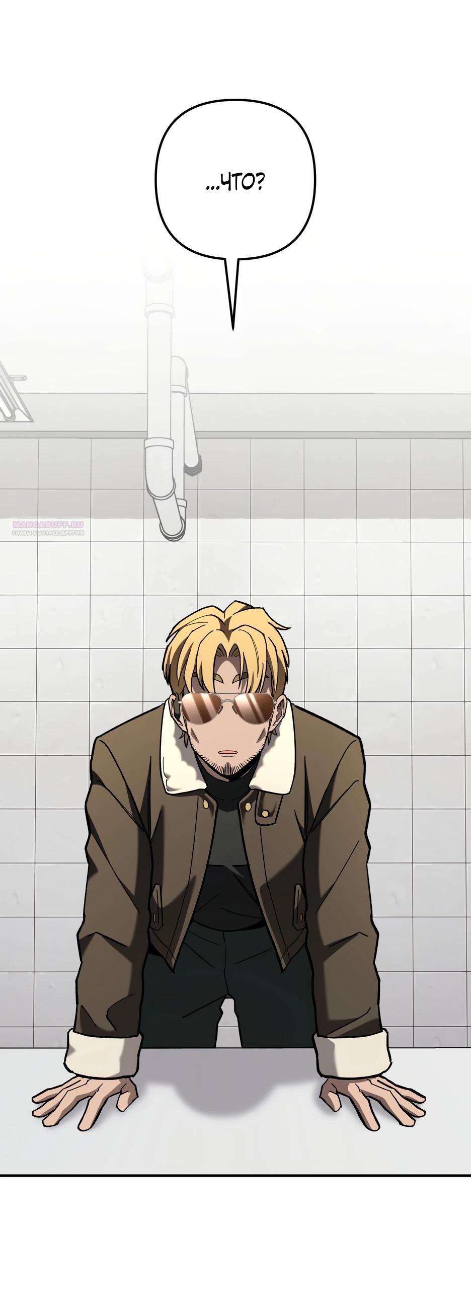 Манга Небесный Демон в старшей школе! - Глава 41 Страница 10