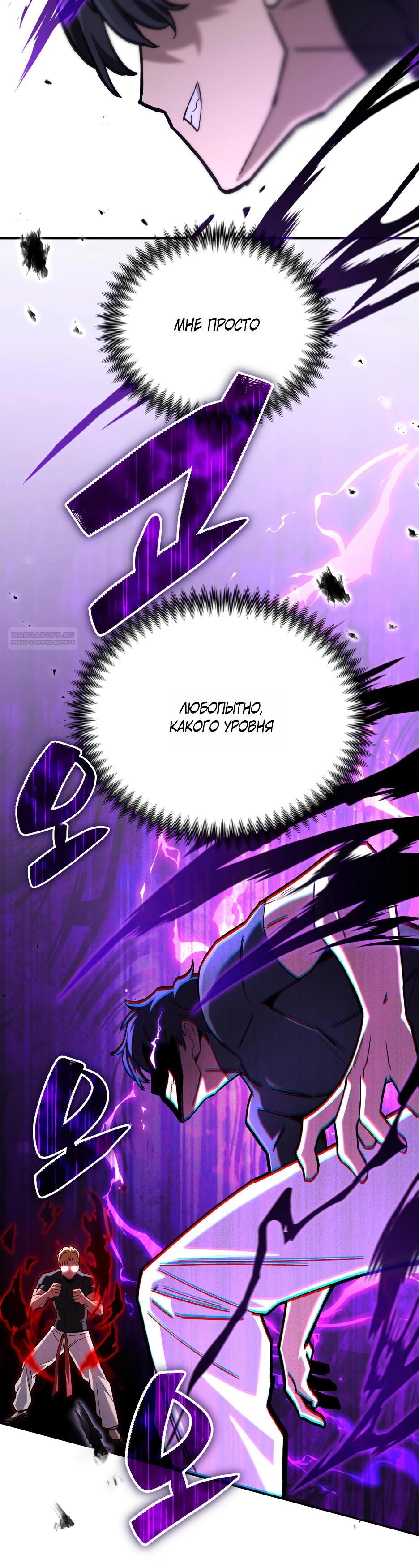 Манга Небесный Демон в старшей школе! - Глава 41 Страница 70