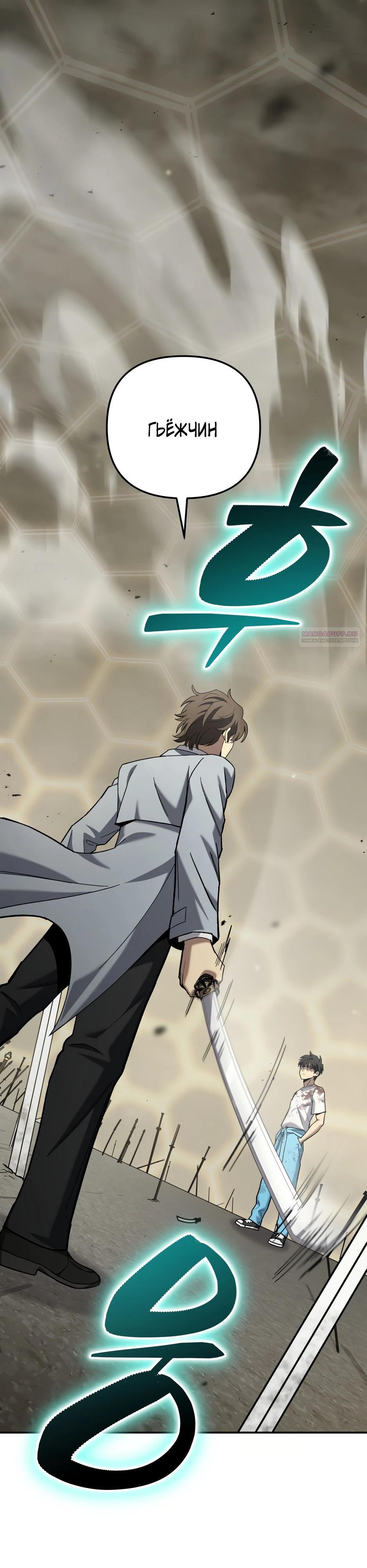 Манга Небесный Демон в старшей школе! - Глава 40 Страница 18