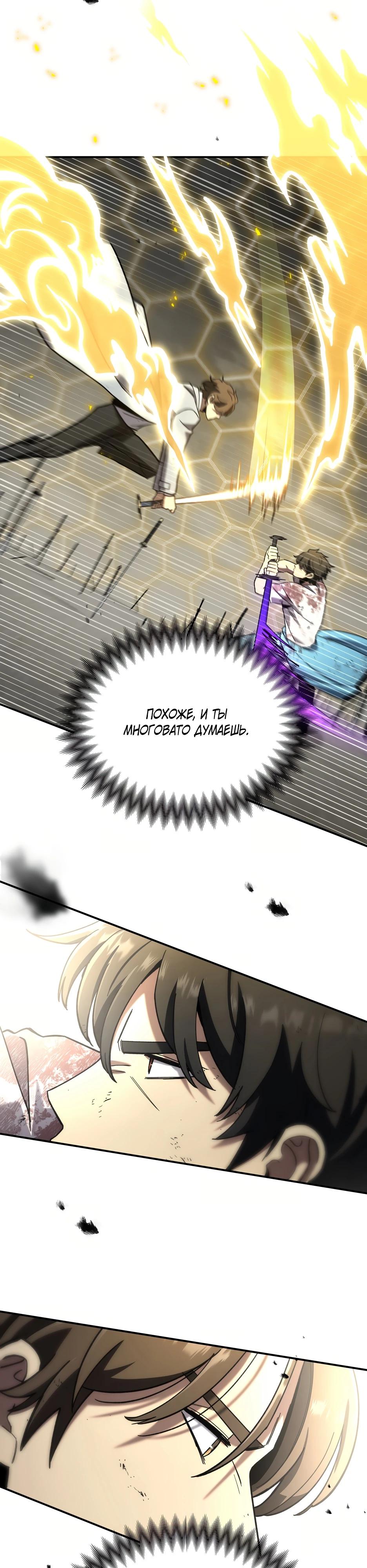 Манга Небесный Демон в старшей школе! - Глава 40 Страница 63