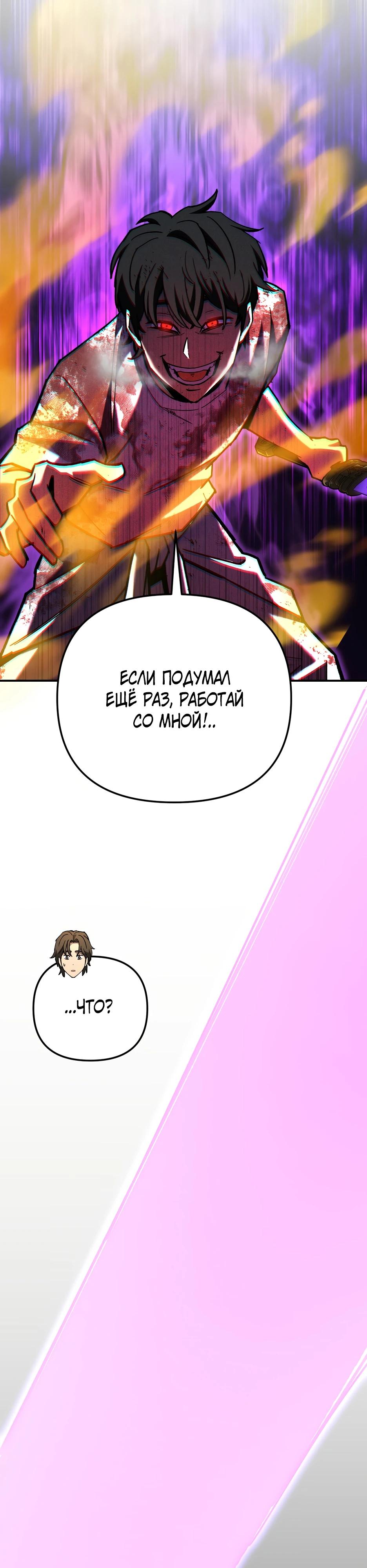 Манга Небесный Демон в старшей школе! - Глава 40 Страница 71