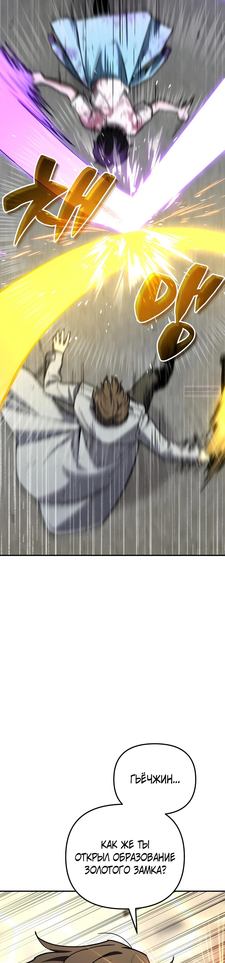 Манга Небесный Демон в старшей школе! - Глава 40 Страница 42