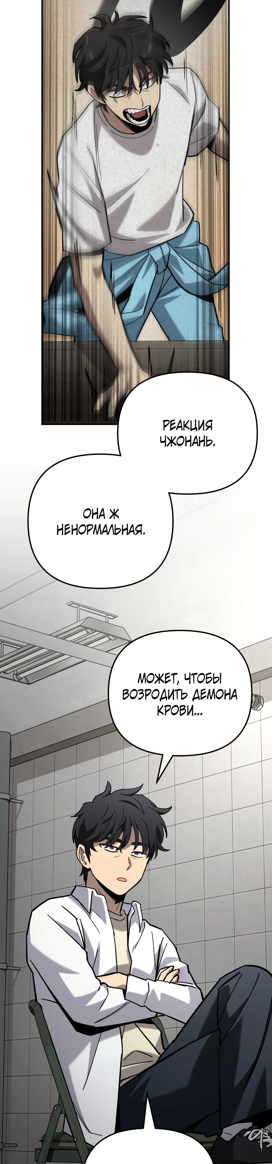 Манга Небесный Демон в старшей школе! - Глава 40 Страница 84