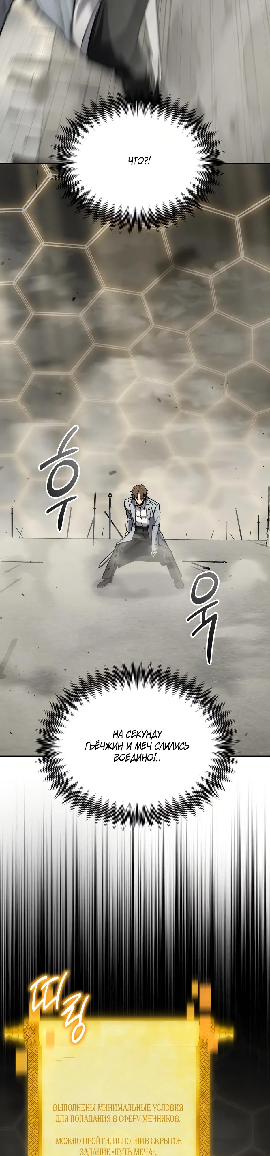 Манга Небесный Демон в старшей школе! - Глава 40 Страница 68