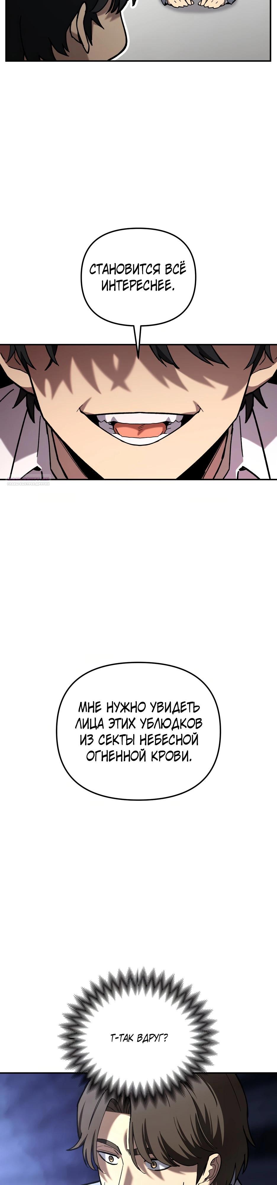 Манга Небесный Демон в старшей школе! - Глава 40 Страница 86