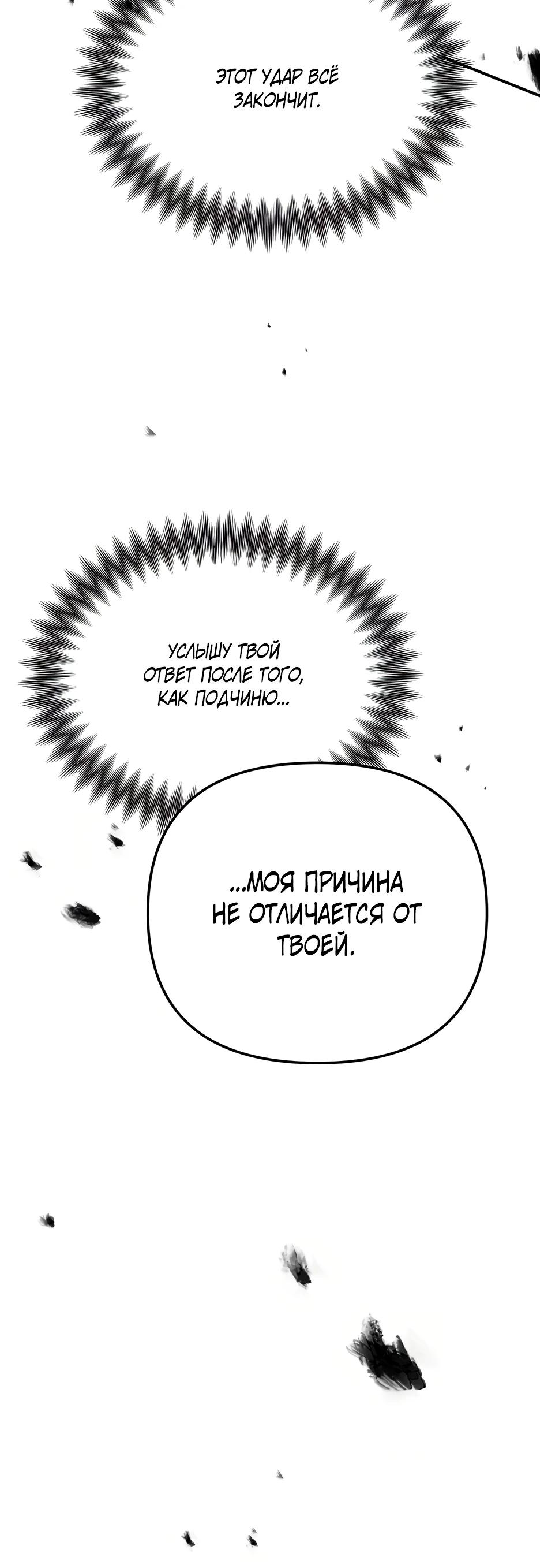 Манга Небесный Демон в старшей школе! - Глава 40 Страница 64