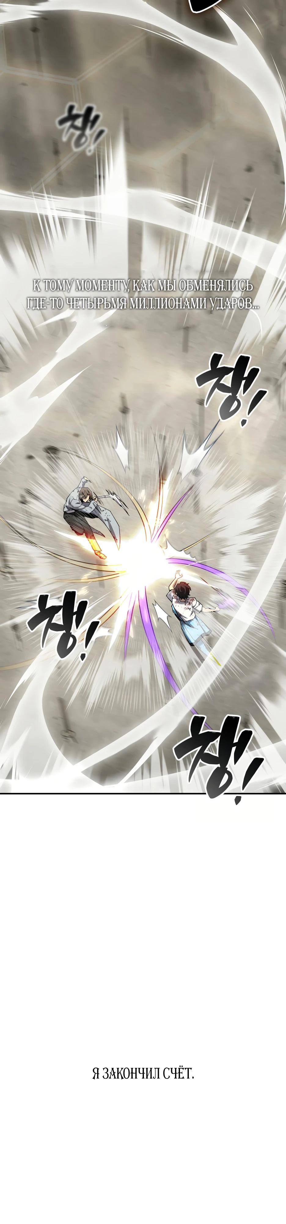 Манга Небесный Демон в старшей школе! - Глава 40 Страница 33