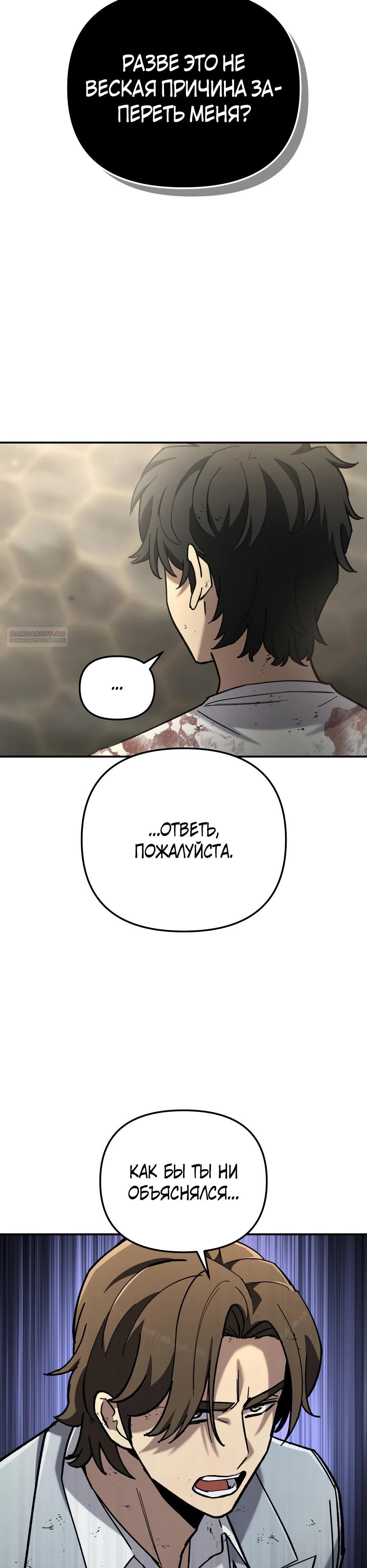 Манга Небесный Демон в старшей школе! - Глава 40 Страница 22