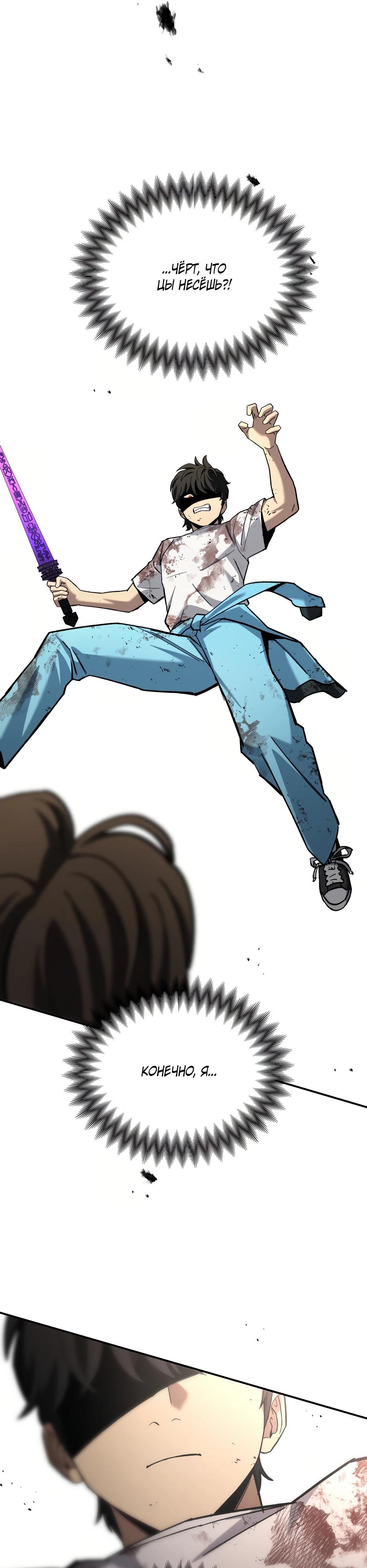 Манга Небесный Демон в старшей школе! - Глава 40 Страница 47