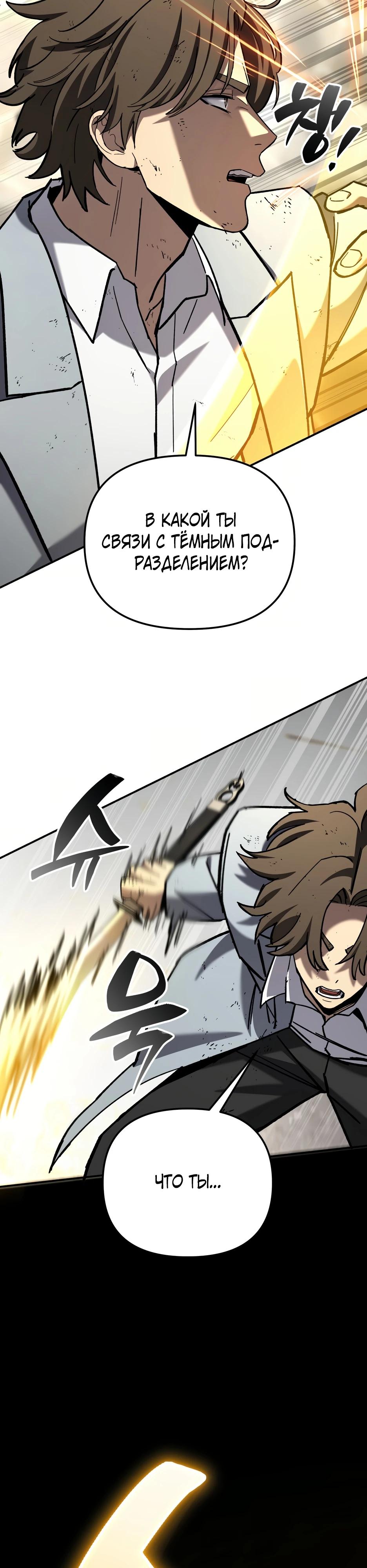 Манга Небесный Демон в старшей школе! - Глава 40 Страница 43