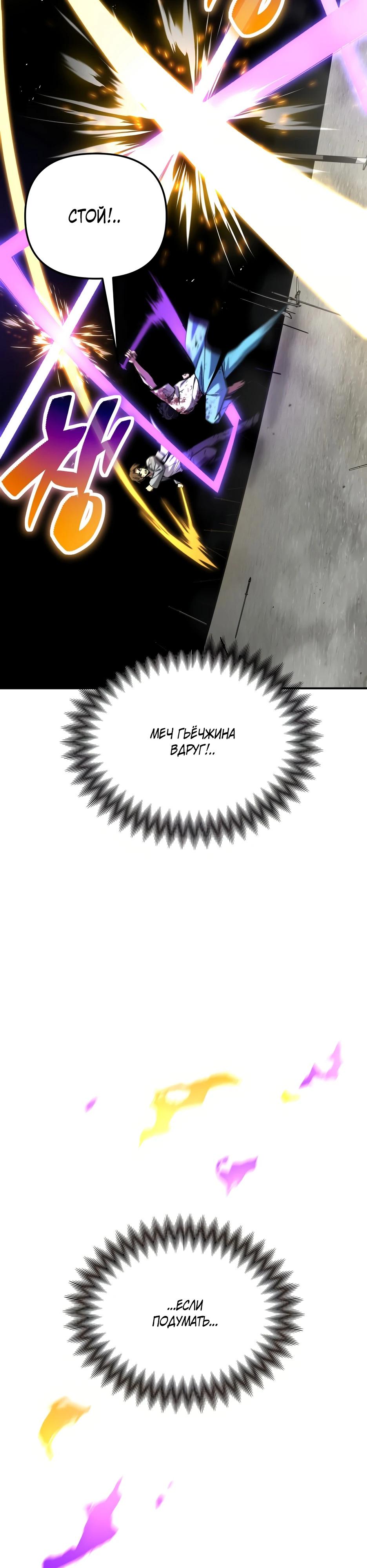 Манга Небесный Демон в старшей школе! - Глава 40 Страница 73