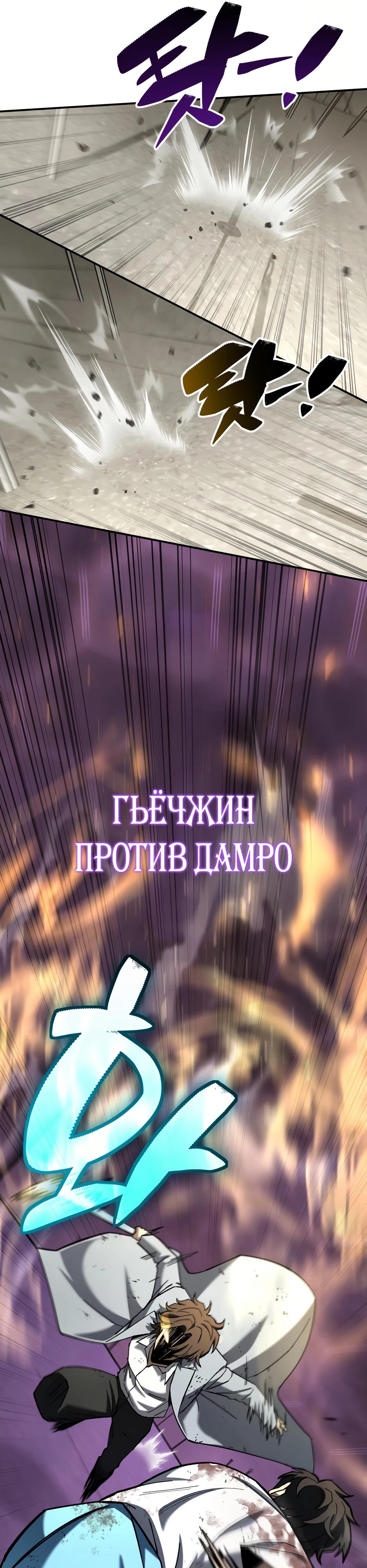 Манга Небесный Демон в старшей школе! - Глава 40 Страница 29