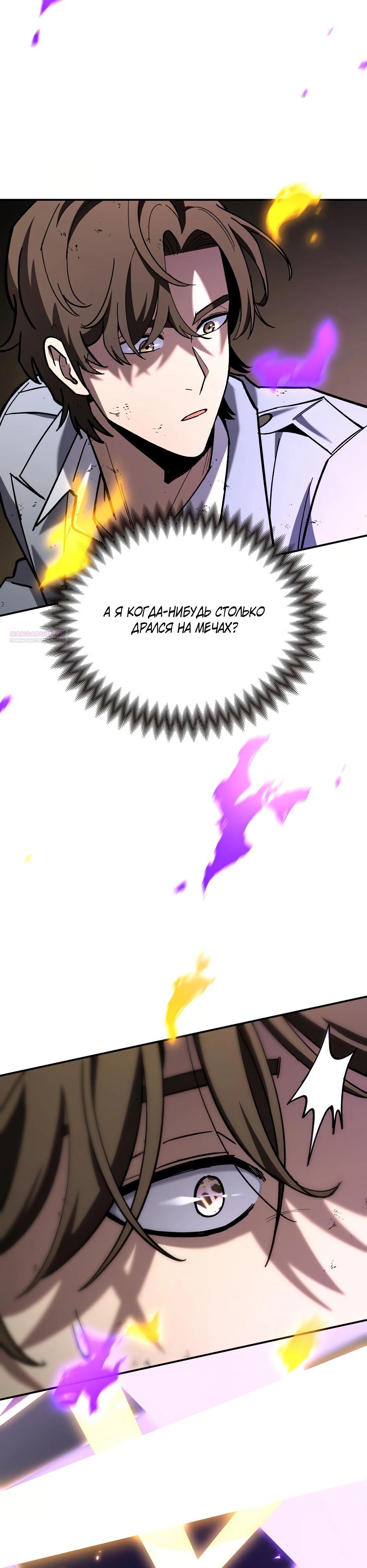 Манга Небесный Демон в старшей школе! - Глава 40 Страница 74