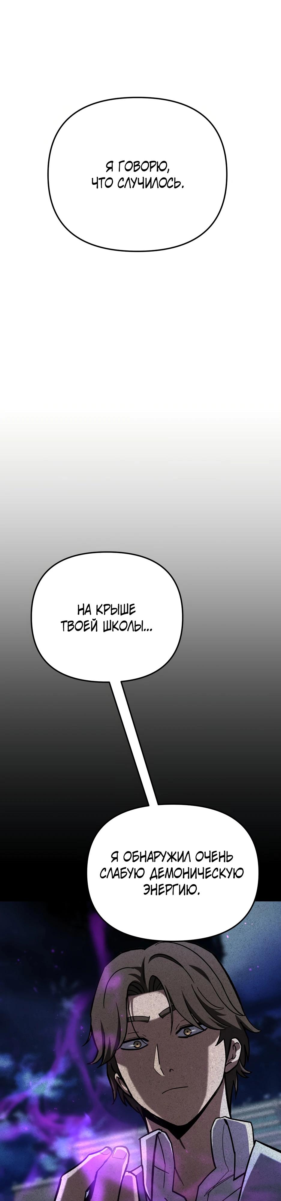 Манга Небесный Демон в старшей школе! - Глава 40 Страница 19