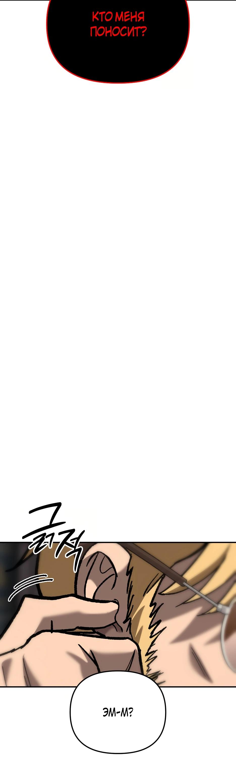 Манга Небесный Демон в старшей школе! - Глава 40 Страница 88