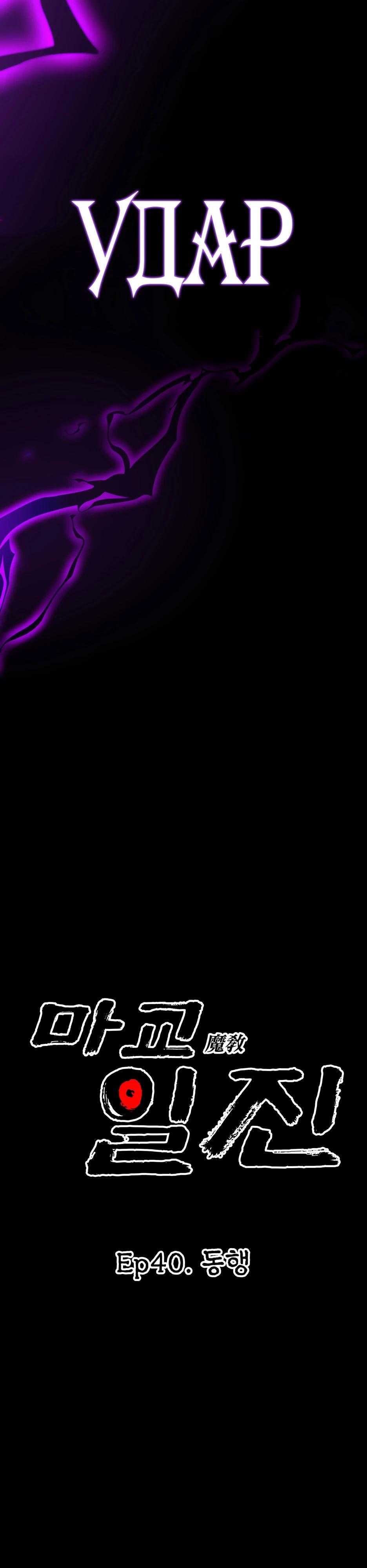 Манга Небесный Демон в старшей школе! - Глава 40 Страница 31