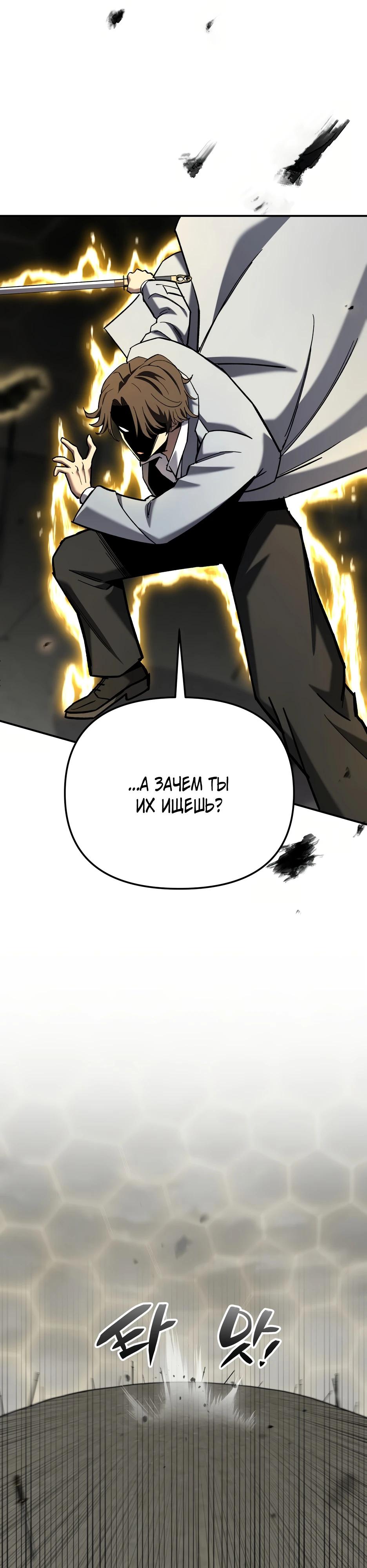 Манга Небесный Демон в старшей школе! - Глава 40 Страница 59