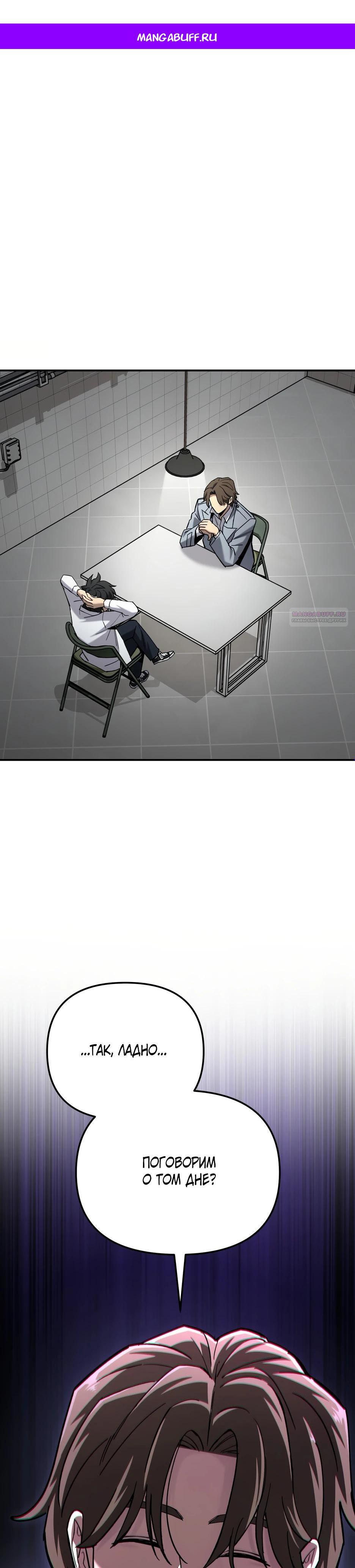 Манга Небесный Демон в старшей школе! - Глава 40 Страница 1