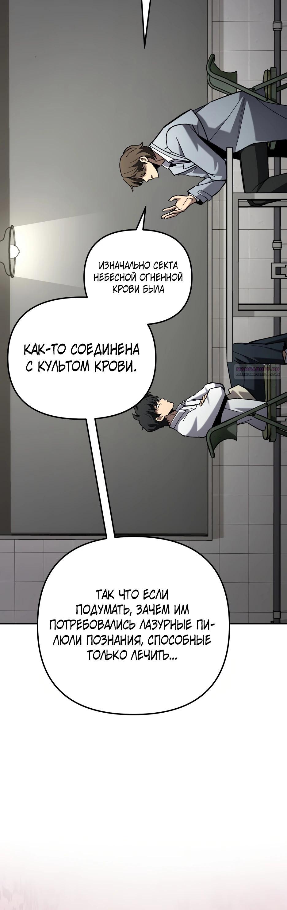 Манга Небесный Демон в старшей школе! - Глава 40 Страница 82