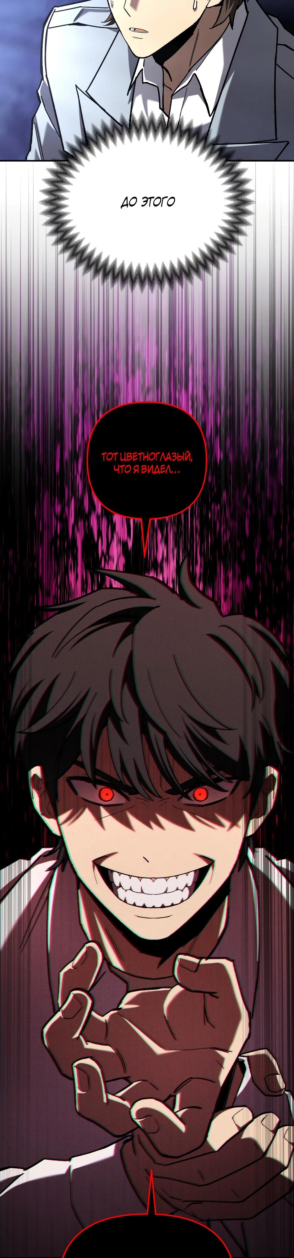 Манга Небесный Демон в старшей школе! - Глава 40 Страница 87