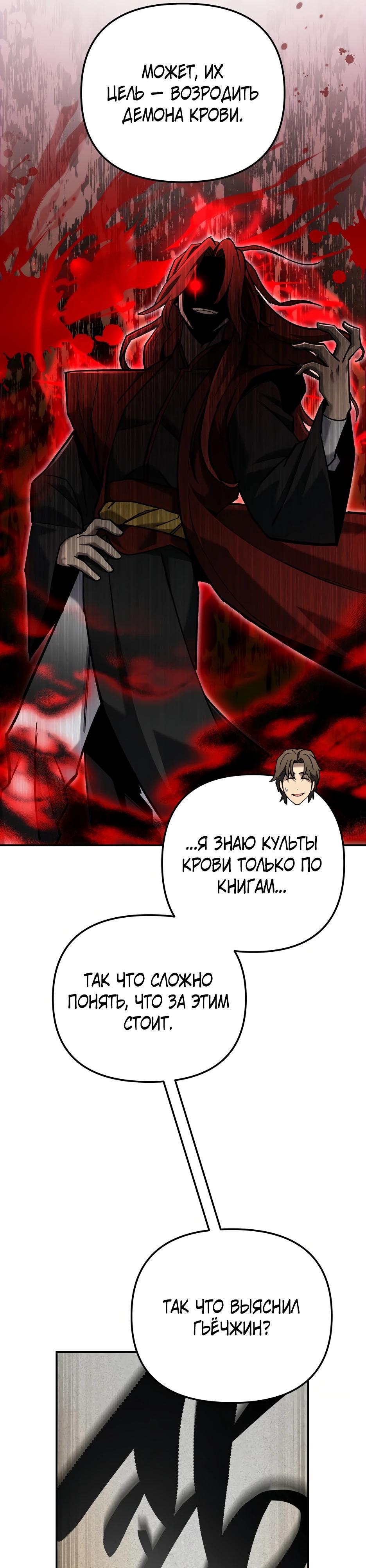 Манга Небесный Демон в старшей школе! - Глава 40 Страница 83