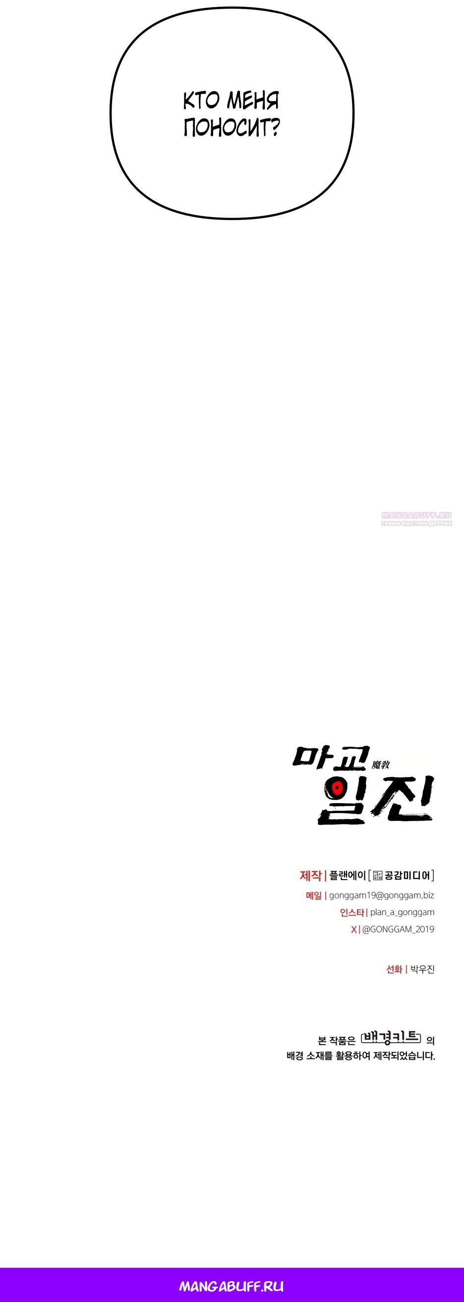 Манга Небесный Демон в старшей школе! - Глава 40 Страница 90