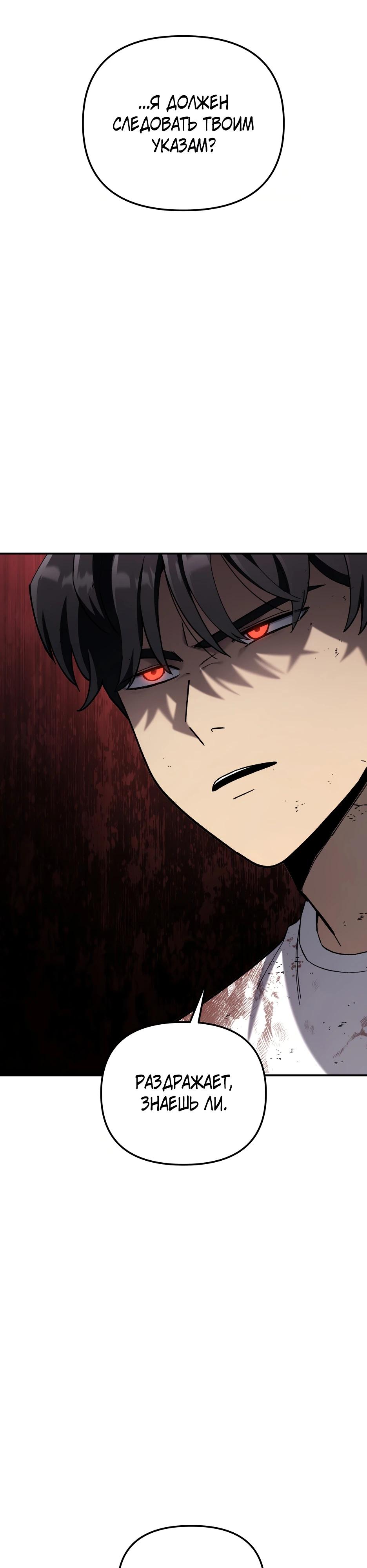 Манга Небесный Демон в старшей школе! - Глава 40 Страница 24