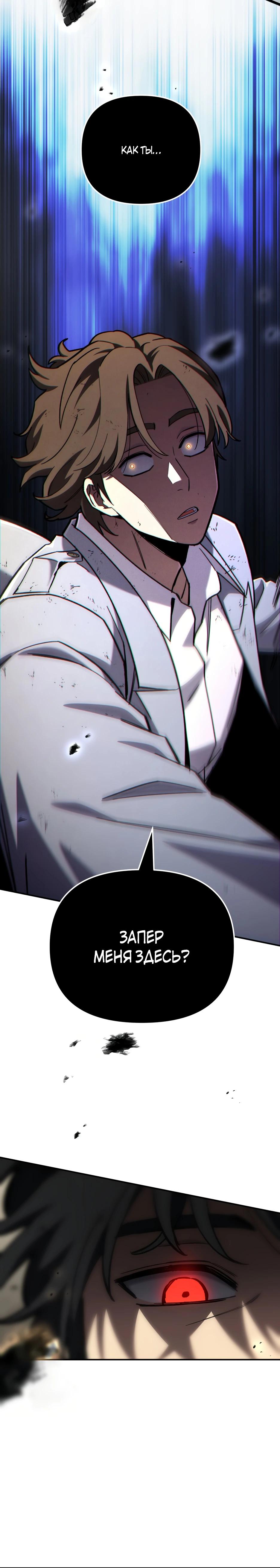 Манга Небесный Демон в старшей школе! - Глава 40 Страница 11